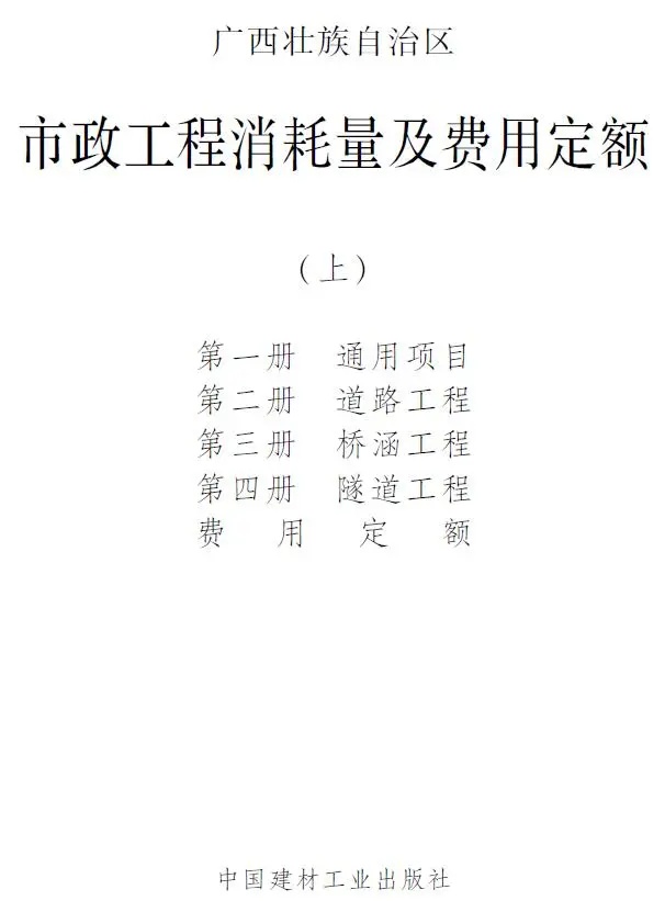 2022广西市政定额上册