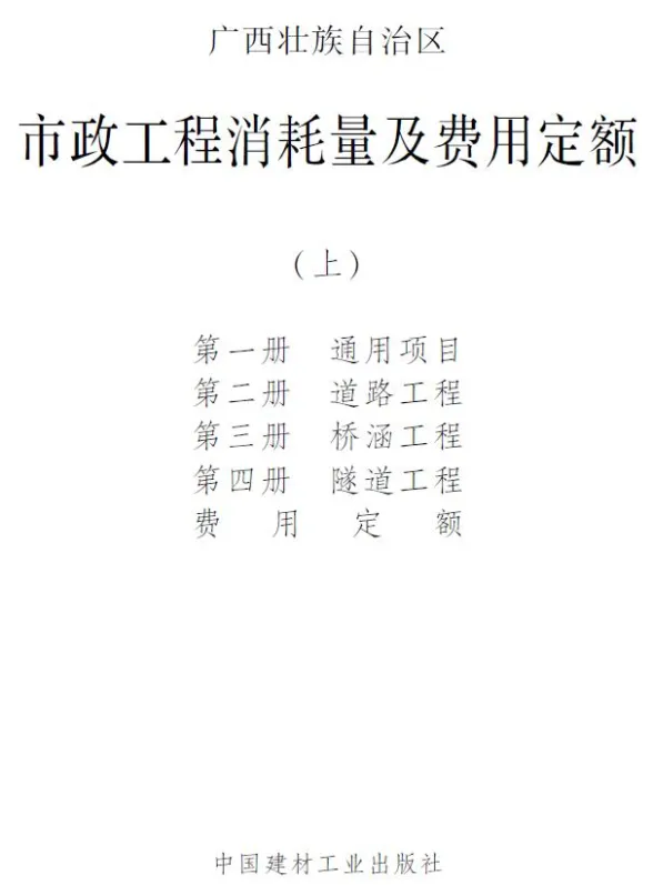 2022广西市政定额上册封面