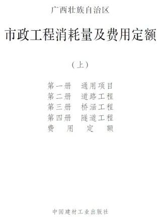 2022广西市政定额上册