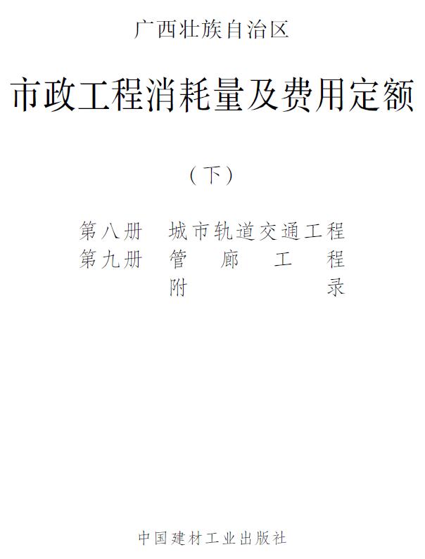 2022广西市政定额下册