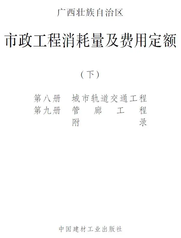 2022广西市政定额下册