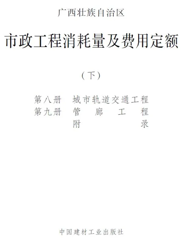 2022广西市政定额下册封面