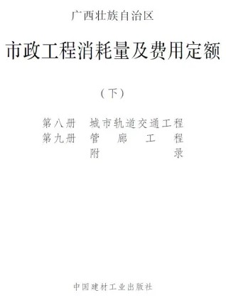 2022广西市政定额下册