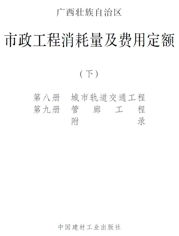 2022广西市政定额下册