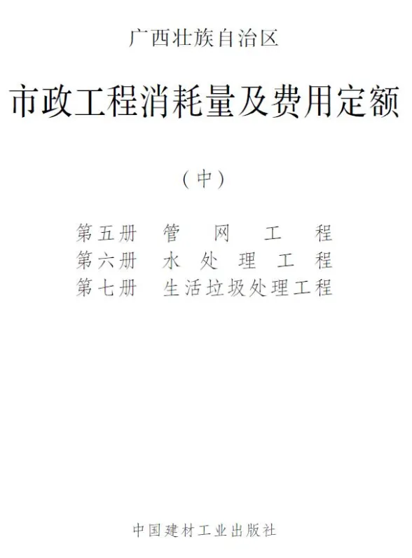 2022广西市政定额中册封面