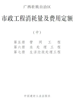 2022广西市政定额中册封面