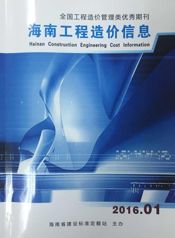 海南省2016年1期材料结算价