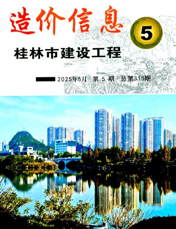 桂林市2025年5月造价信息