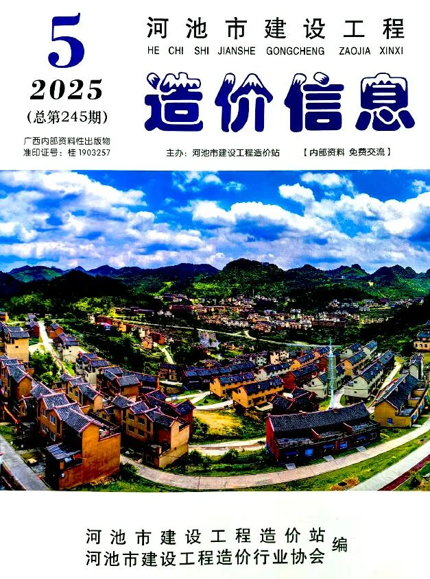 2025年5月河池建设工程造价信息(建材指导价)第一页