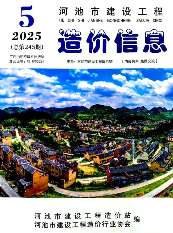河池市2025年5月建材造价信息PDF第一页