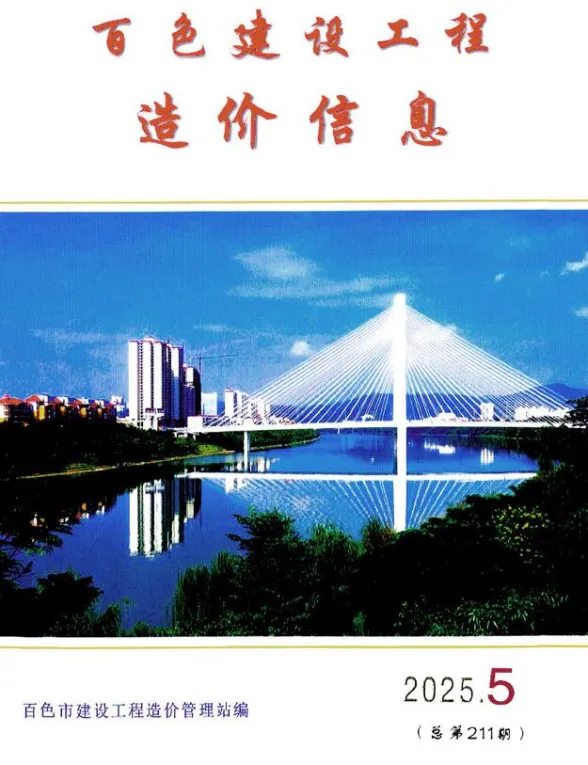 百色市2025年5月建材造价信息PDF第一页
