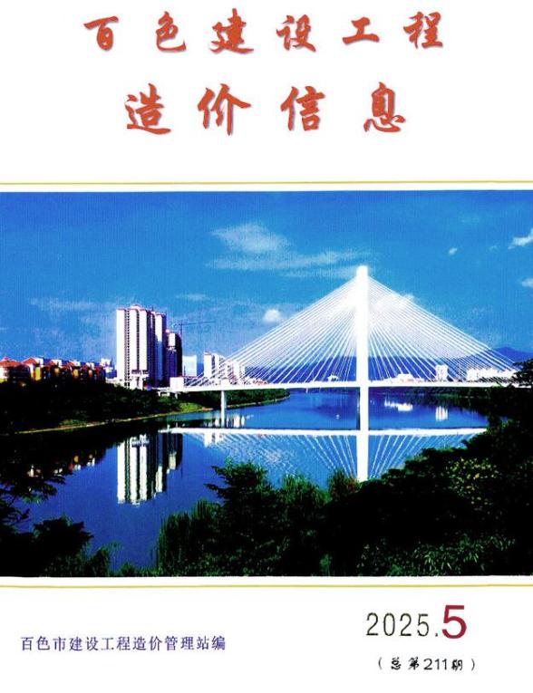 百色市2025年5月结算造价信息