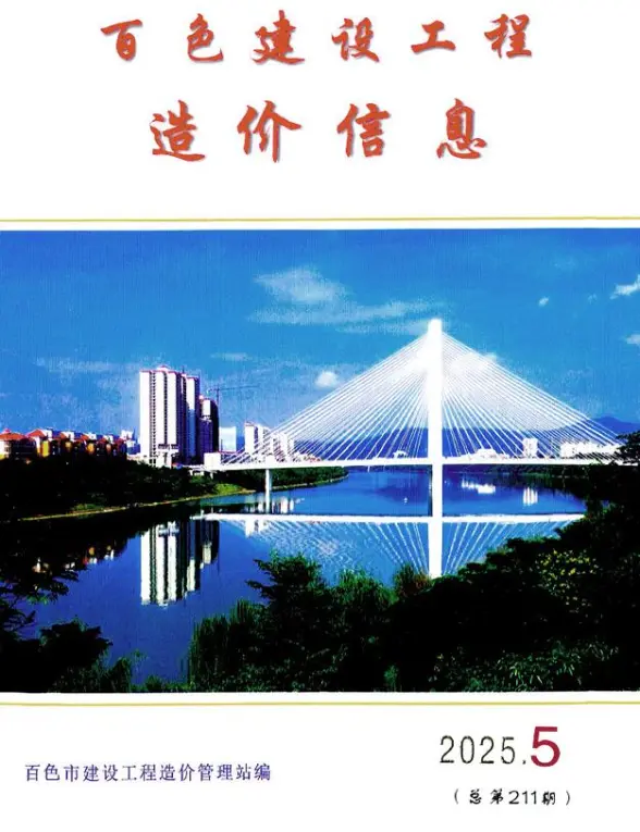 百色市2025年5月工程造价信息