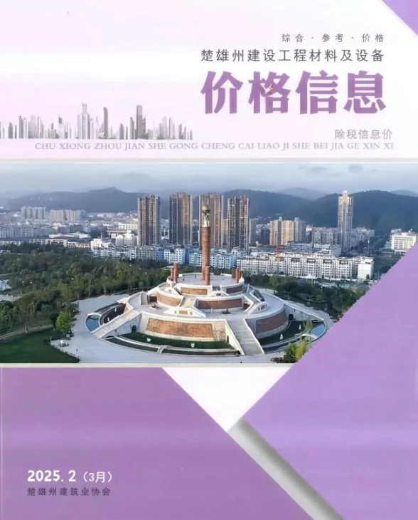 楚雄州2025年3月造价信息PDF第一页