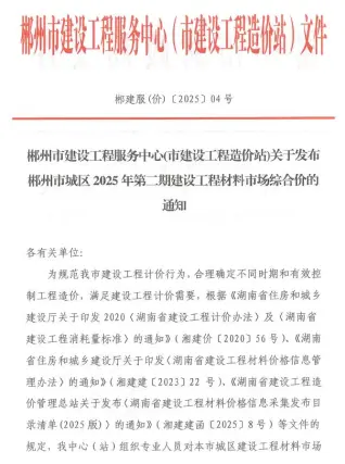 郴州市官方电子版造价信息