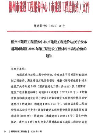 郴州2025年3月造价信息