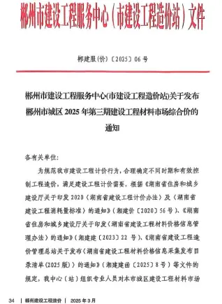 郴州市2025年3月造价信息pdf