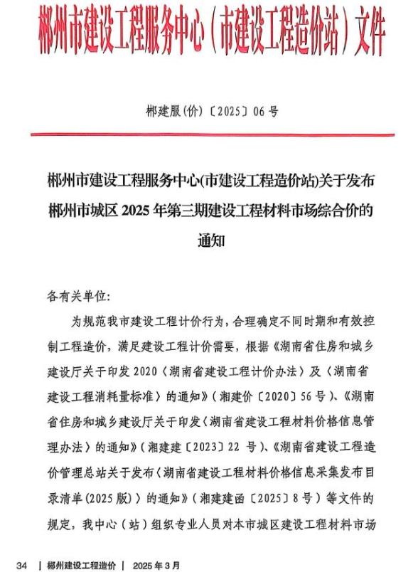 郴州市2025年3月建材结算价