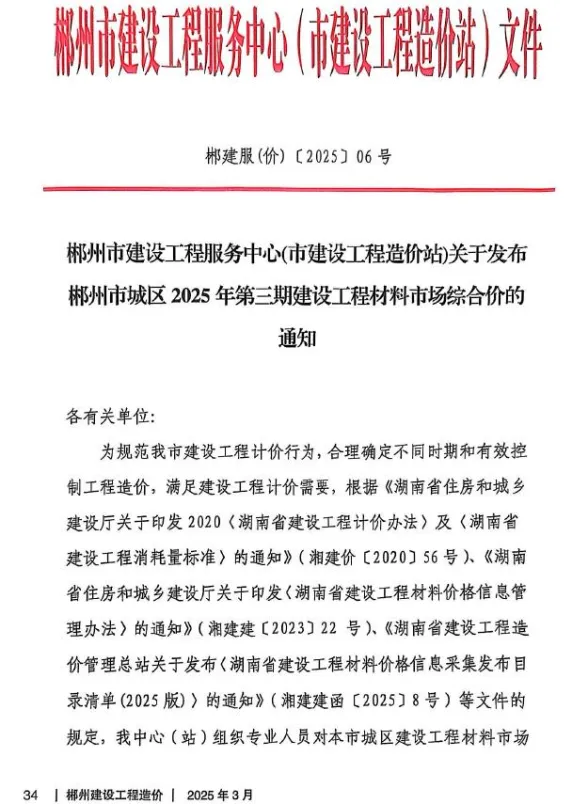郴州市2025年3月材料结算价PDF第一页