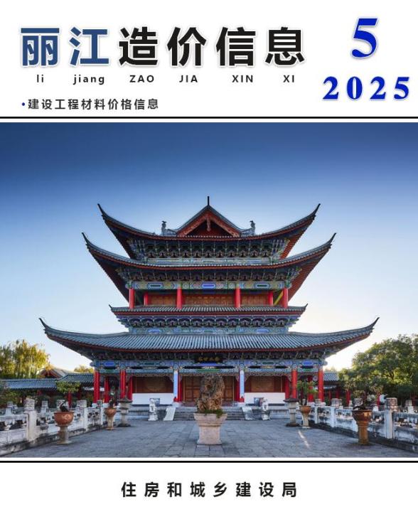 丽江市2025年5月工程材料信息