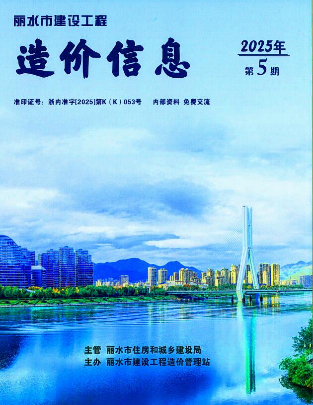 丽水市2025年5月造价信息