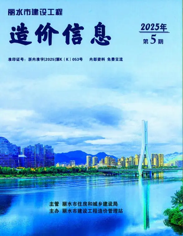 丽水市2025年5月材料造价信息