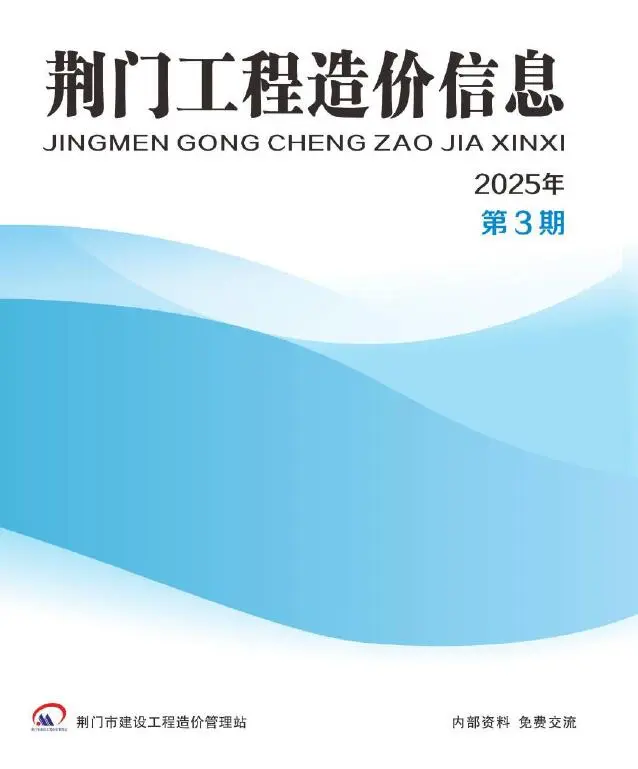 荆门造价信息网官方PDF电子版