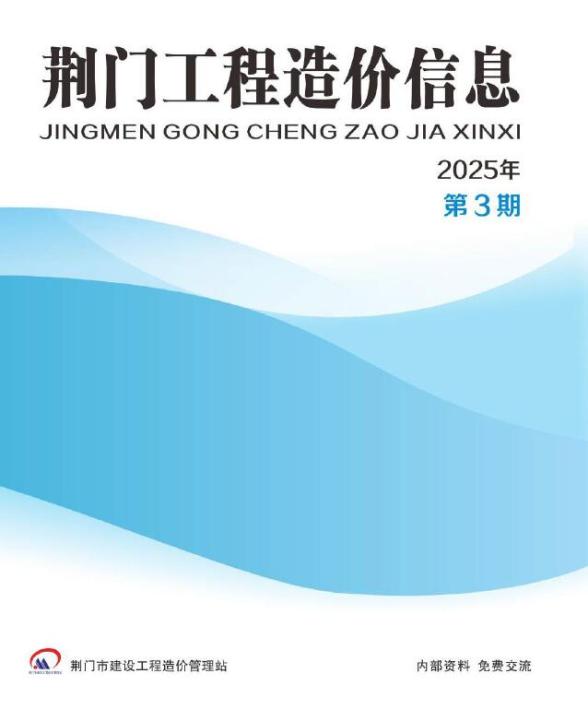 荆门2025年5、6月(第3期)信息价