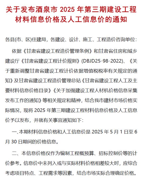 酒泉2025年5、6月(第3期)