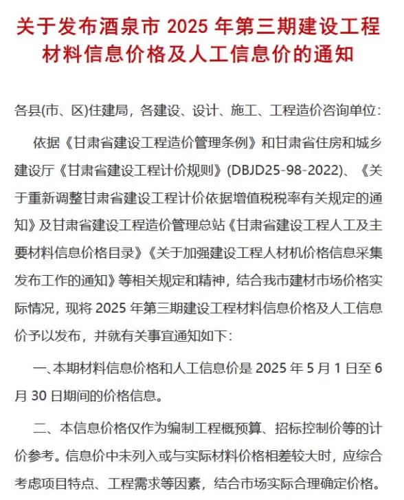 酒泉2025年5、6月(第3期)建材价格信息
