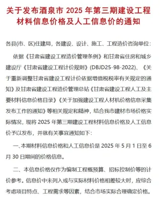 酒泉市2025年5、6月(第3期)造价信息含义介绍首图