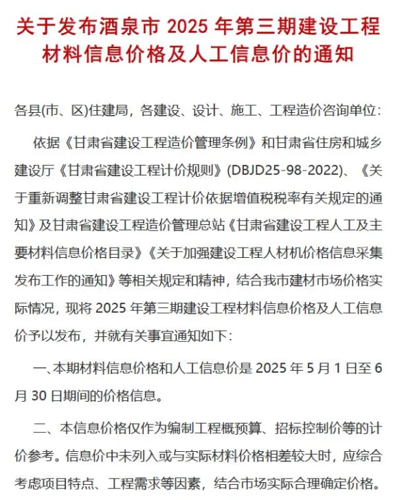 酒泉市2025年5、6月(第3期)建材价格PDF第一页