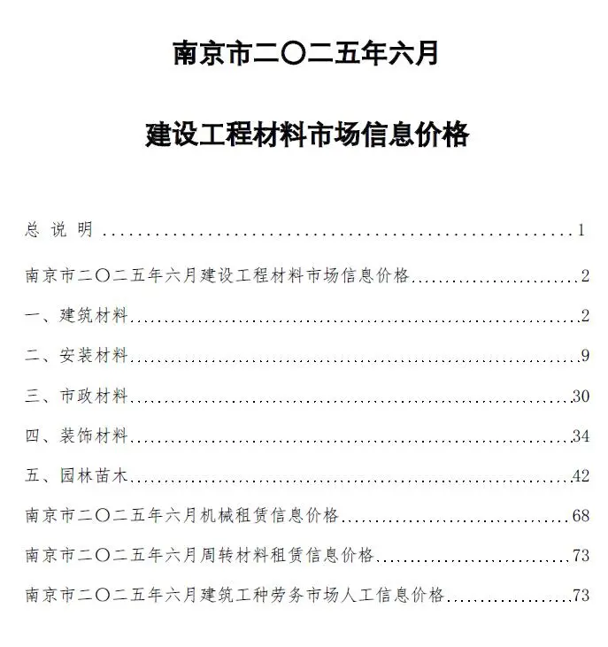 南京电子版造价信息