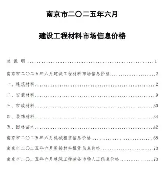 南京市官方电子版造价信息
