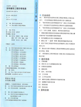 深圳2016年第1期工程造价信息价PDF电子版