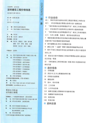 深圳市2016年1期造价信息内容背书首图