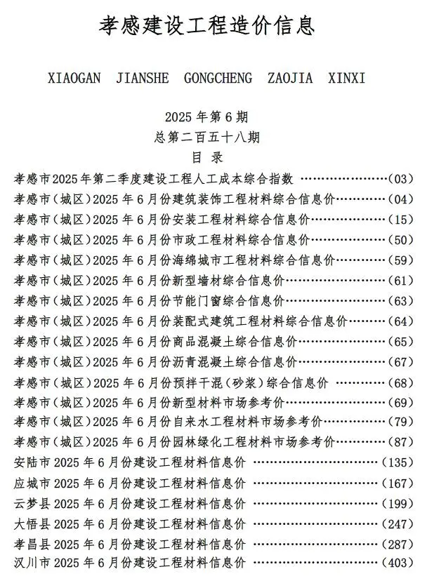孝感造价信息网官方PDF电子版