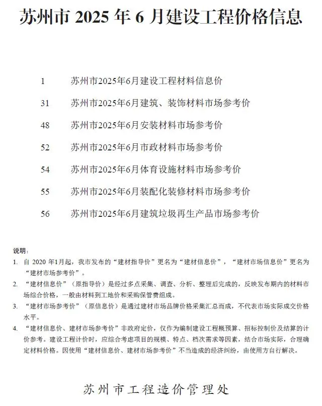 苏州造价信息网官方电子版PDF