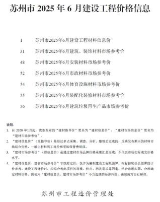 苏州2025年6月造价信息