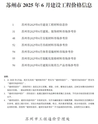 苏州市2025年6月造价信息pdf