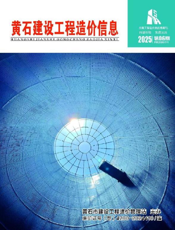黄石市2025年6月造价信息