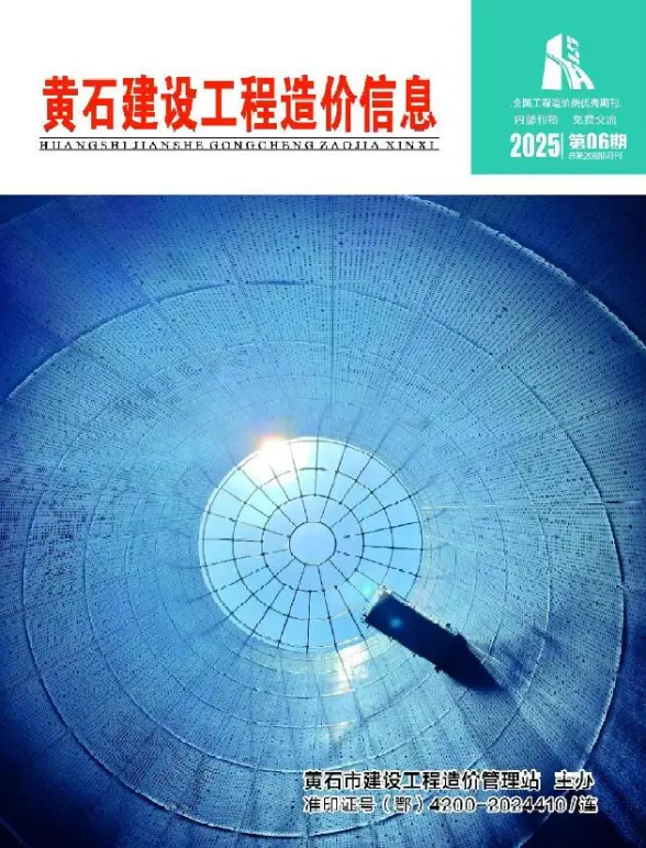 黄石市2025年6月结算造价信息
