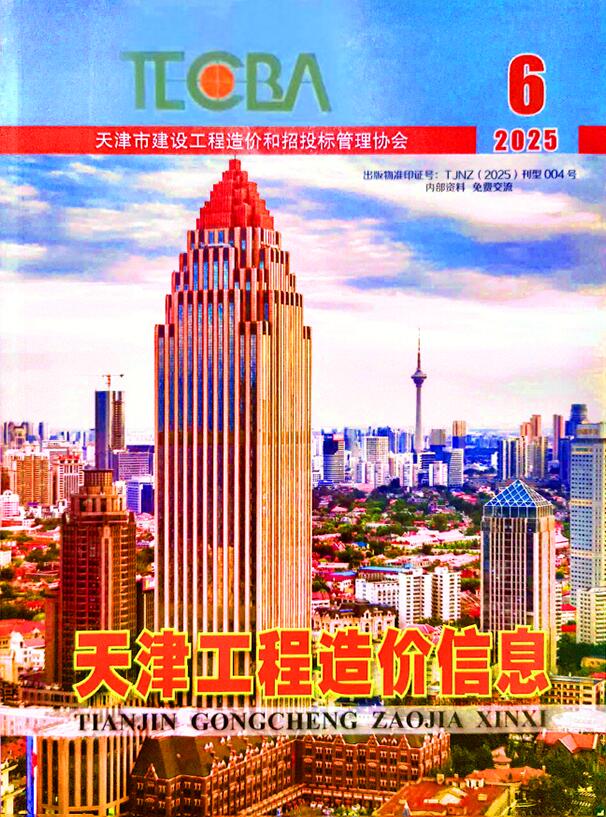天津市2025年6月建设工程信息扫描件PDF
