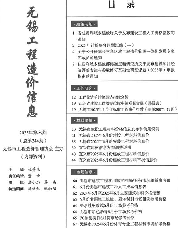无锡市2025年6月造价信息