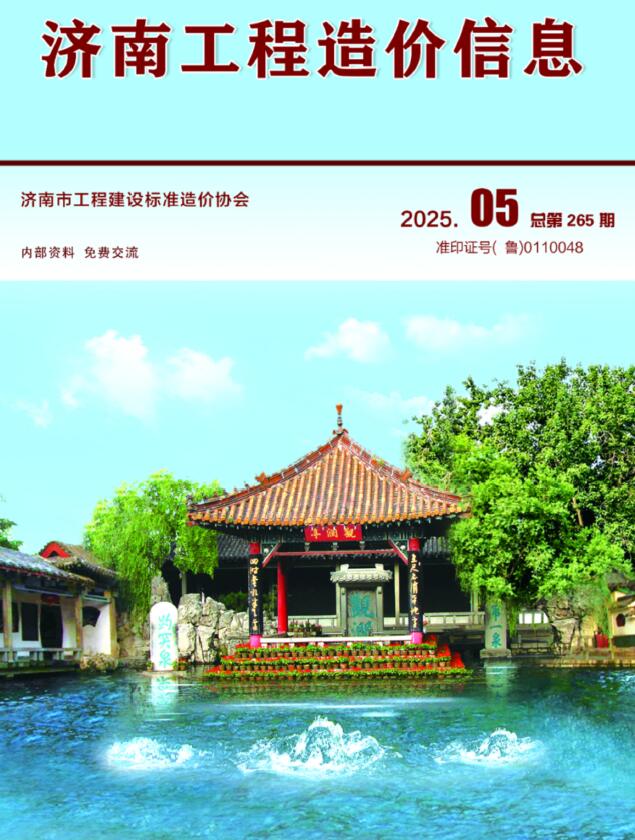 济南市2025年5月造价信息