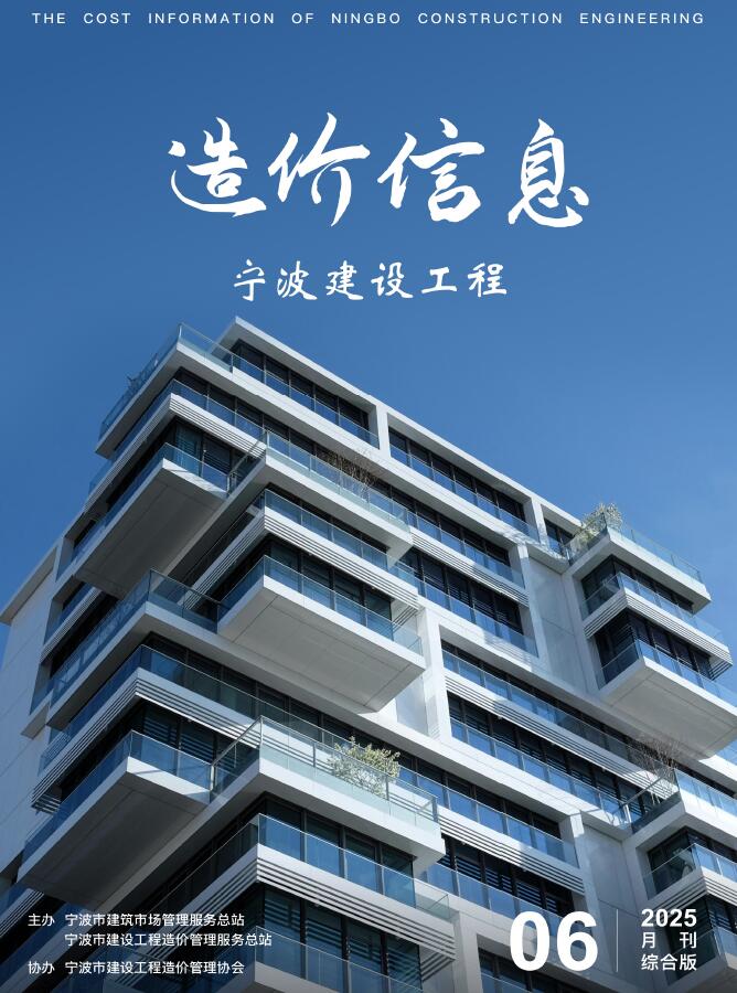 宁波市2025年6月工程结算信息价扫描件PDF