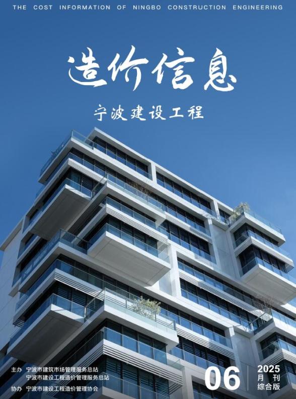 宁波市2025年6月工程材料价