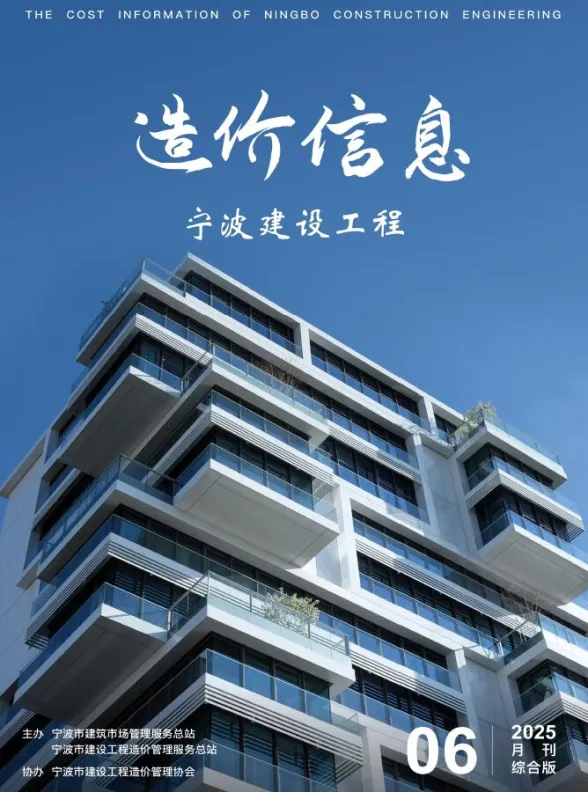 宁波市2025年6月建材造价信息PDF第一页