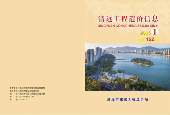 清远市2016年1月预算造价信息PDF第一页