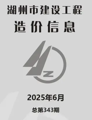 造价信息期刊PDF扫描件电子版